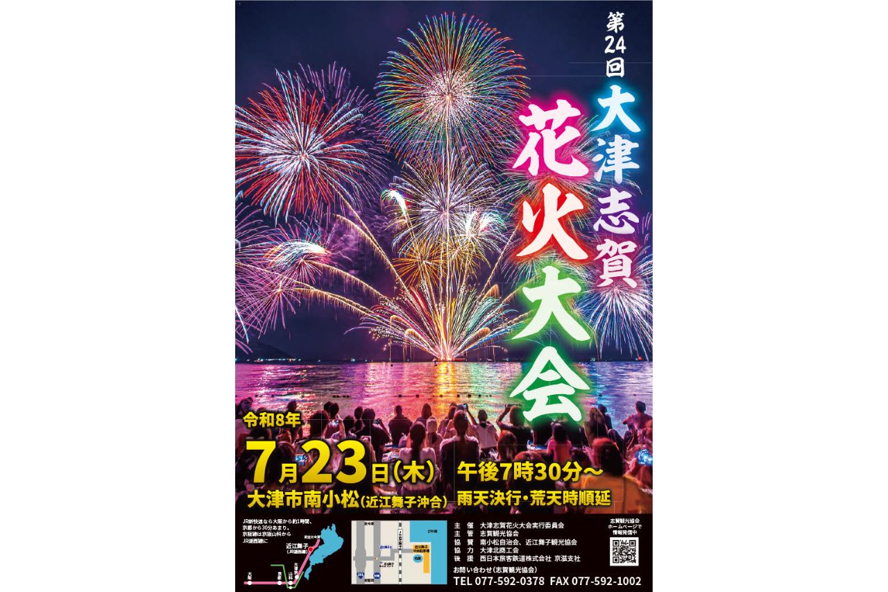 琵琶湖畔で大迫力の花火を堪能！『大津志賀花火大会』が開催／近江舞子