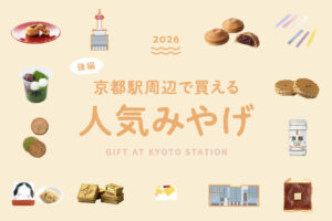 2026年 お土産特集後編