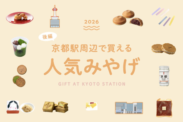2026年 お土産特集後編