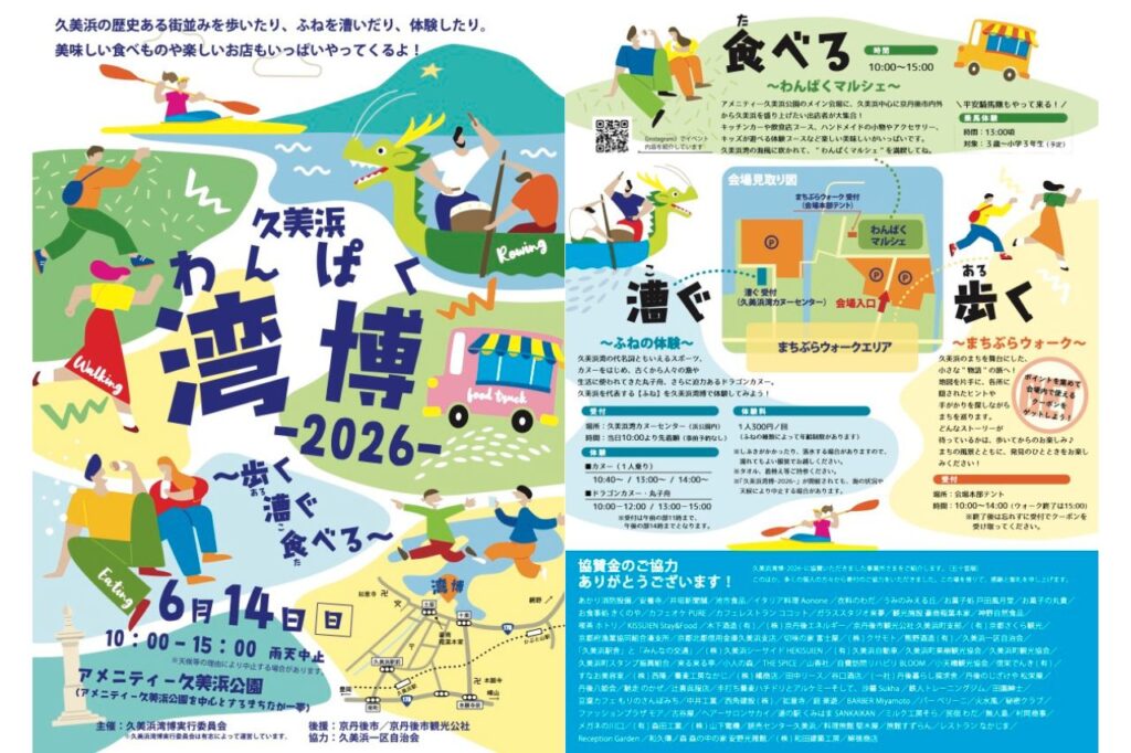 久美浜湾博-2026-