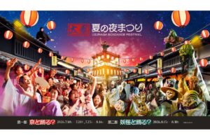 太秦、夏の夜まつり UZUMASA BON DANCE FESTIVAL