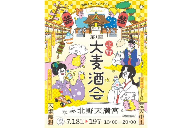 第1回 北野大麦酒会