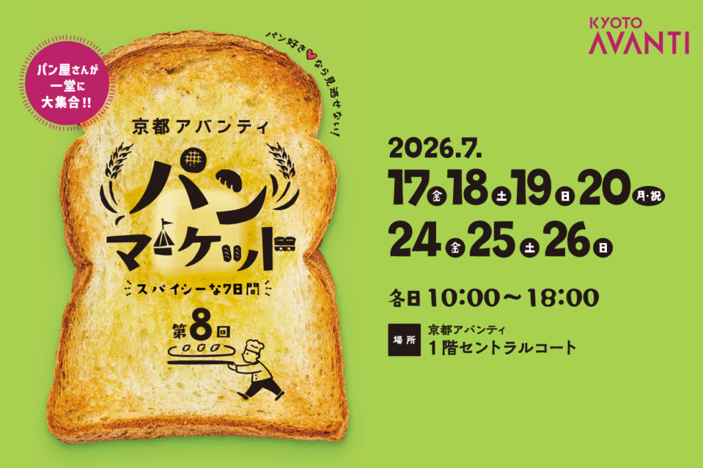 アバンティ パンマーケット