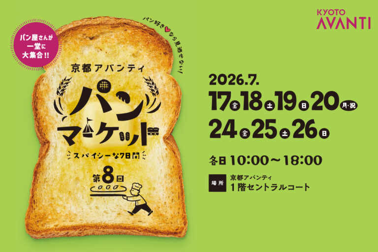 アバンティ パンマーケット