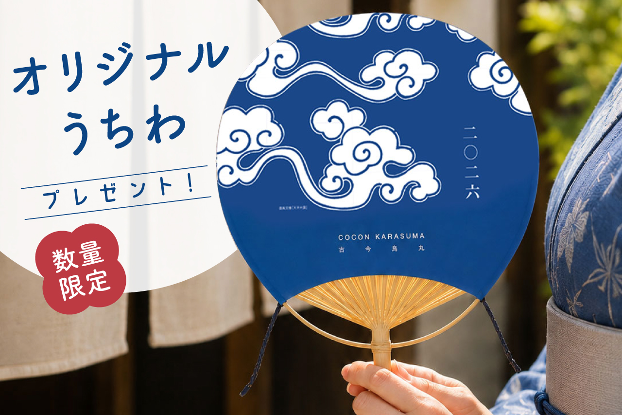 2016〜2025 古今烏丸 祇園祭オリジナル団扇 【天平大雲