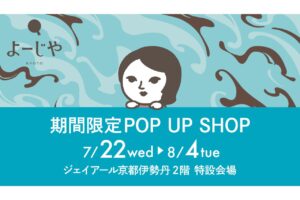 よーじや POP UP SHOP
