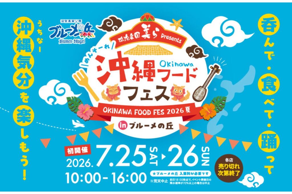 沖縄フードフェス　ブルーメの丘　