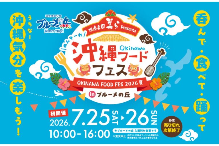 沖縄フードフェス　ブルーメの丘　