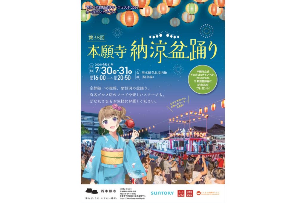 第38回本願寺納涼盆踊り