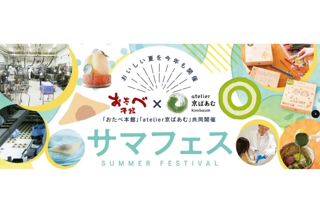 サマフェス