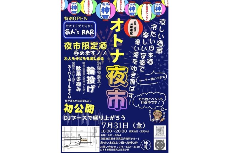 オトナ夜市 山本本家
