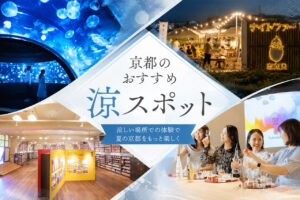 涼スポットバナー