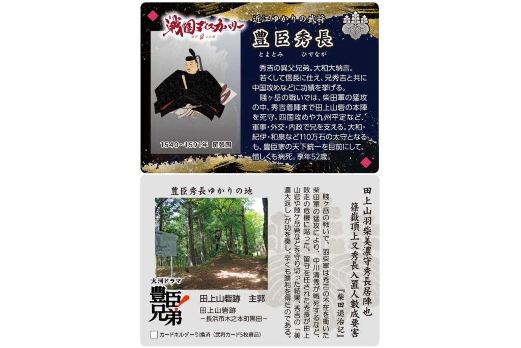 近江武将カードラリー【収集令】近江の武将カードを集めよ！