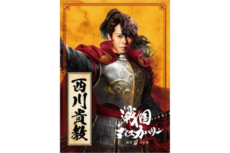 近江武将カードラリー【収集令】近江の武将カードを集めよ！ 西川貴教・スペシャル武将カード