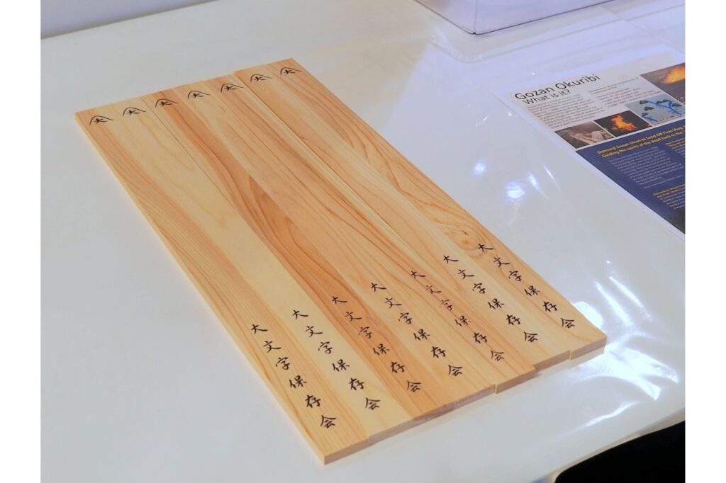 「大文字」の護摩木受付