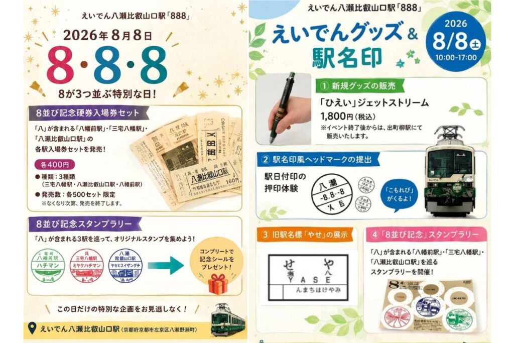 えいでん八瀬比叡山口駅 888