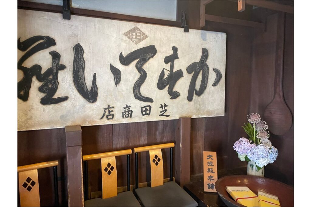 大極殿 六角店 栖園 内観
