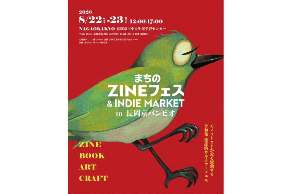 まちのZINEフェス&INDIEMARKETin長岡京バンビオ