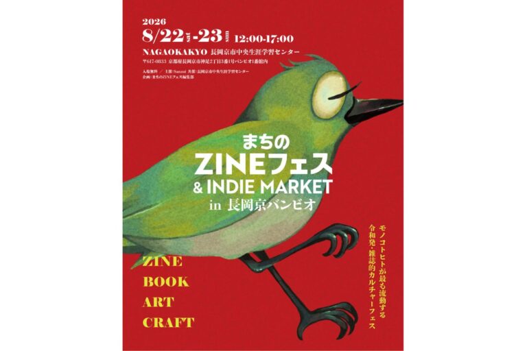 まちのZINEフェス&INDIEMARKETin長岡京バンビオ