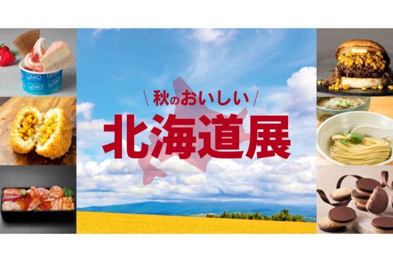 JR Kyoto Isetan "Autumn Delicious Hokkaido Exhibition" (Japanese only)