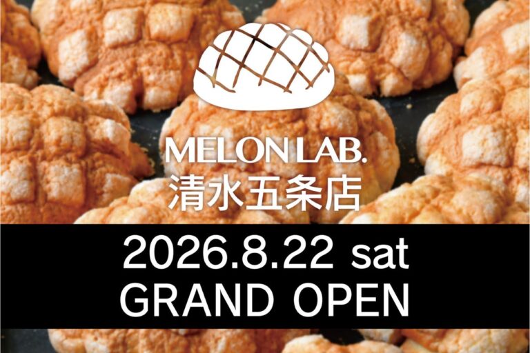MELON LAB.清水五条店