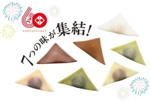 「おたべ60周年アニバーサリーセット」