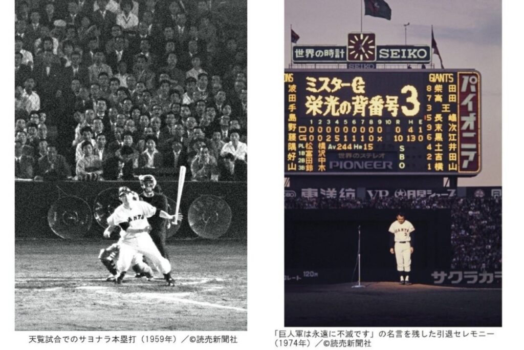 長嶋茂雄追悼展 ミスタージャイアンツ 不滅の背番号『3』 写真一例