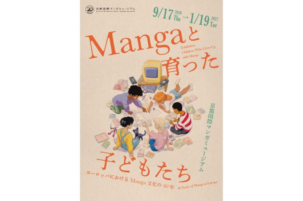Mangaと育った子どもたち
