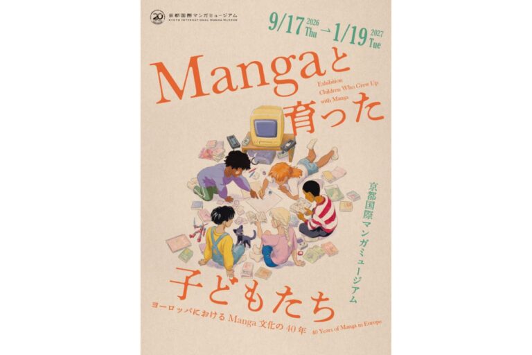 Mangaと育った子どもたち
