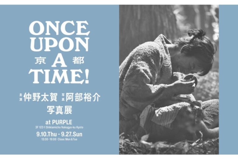 仲野太賀 × 阿部裕介 Once Upon A Time！KYOTO