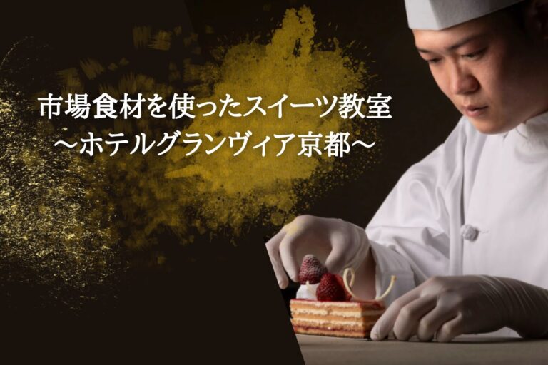ホテルグランヴィア京都サムネイル