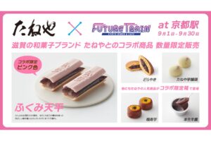 たねや×FUTURE TRAIN