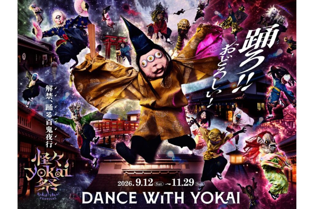 太秦映画村 怪々YOKAI祭