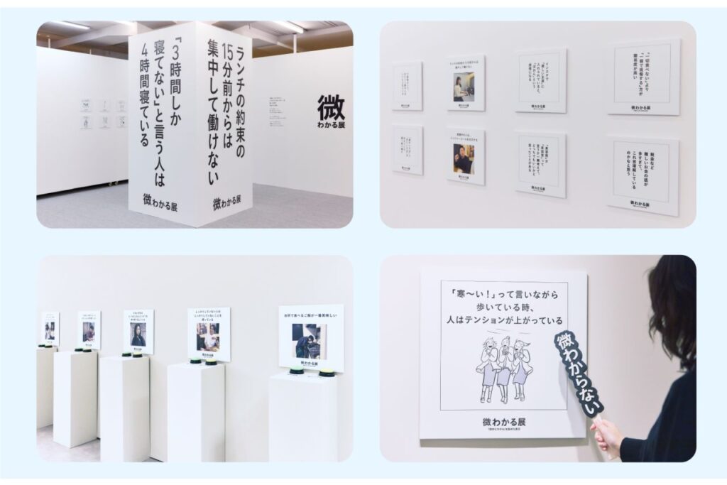 微わかる展2＋小さいすぎるよ展