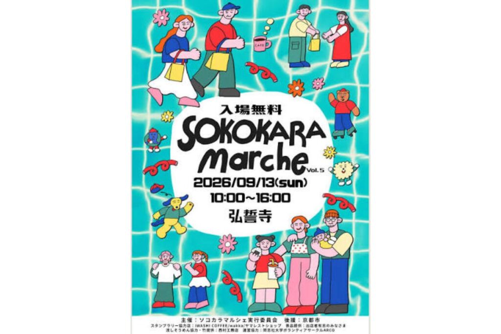 ソコカラマルシェ
