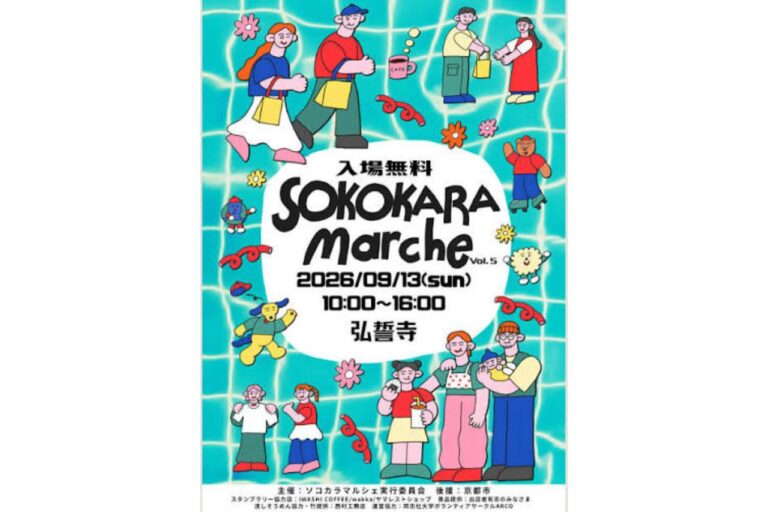 ソコカラマルシェ