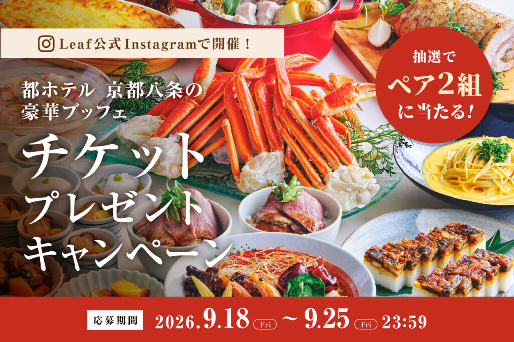 都ホテル　プレゼントCPバナー