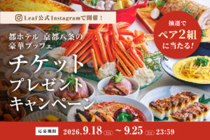 都ホテル　プレゼントCPバナー