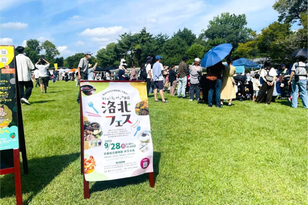 洛北フェス