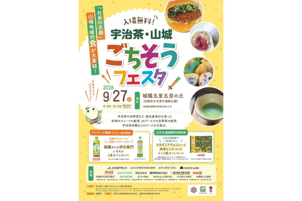 Uji Tea and Yamashiro Gochiso Festa