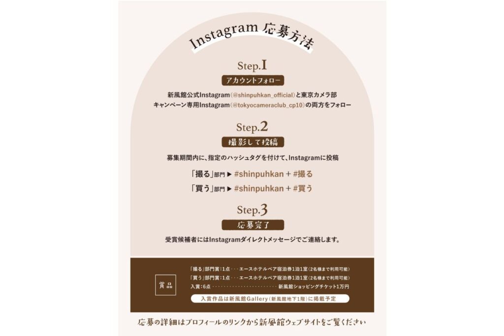 新風館フォトコンテスト2026