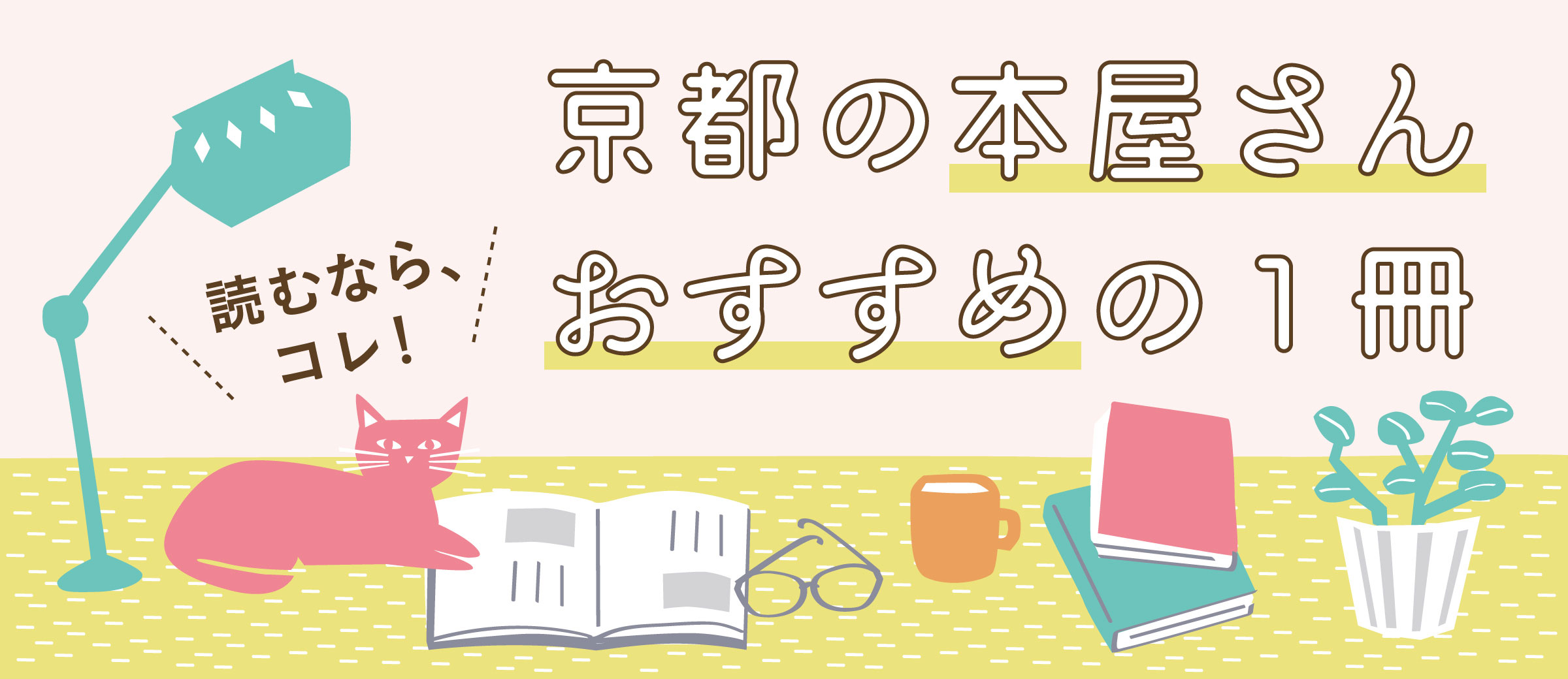 丁寧な描写に心動くマンガ3作品｜京都の本屋さんおすすめの一冊