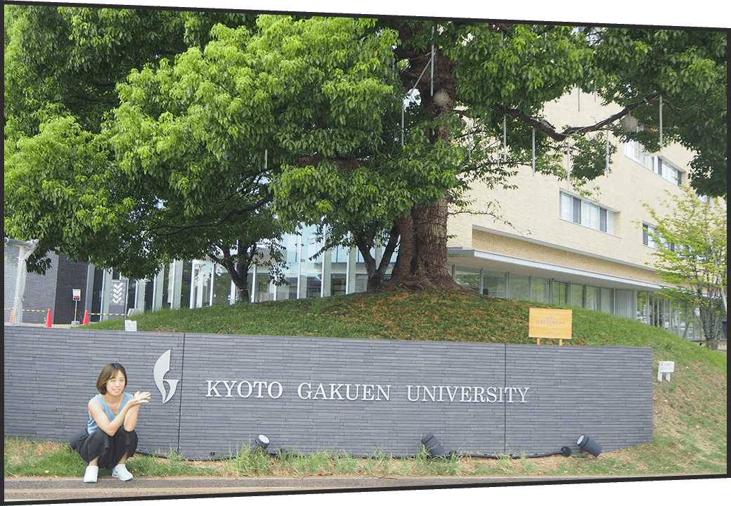 京都 先端 科学 大学