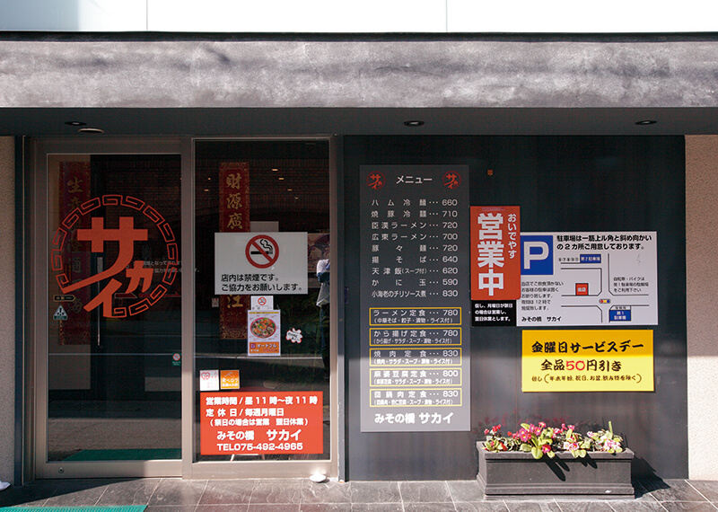 みその橋 サカイ_サブカット画像