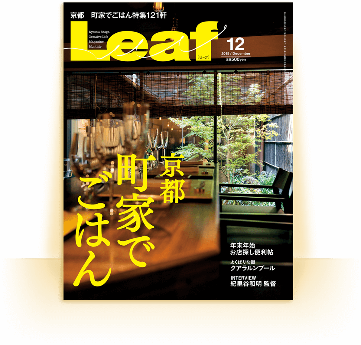 月刊誌 Leaf