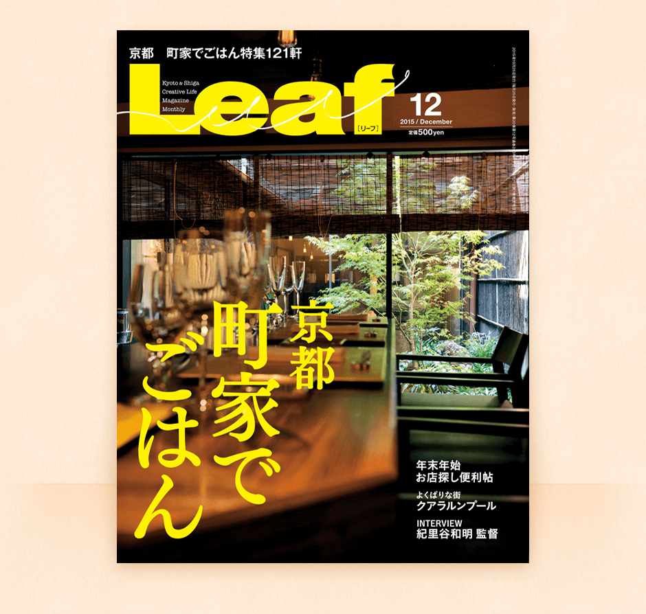 月刊誌 Leaf