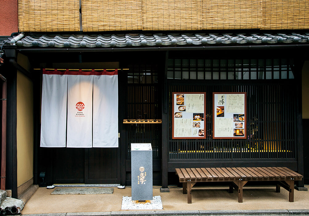 京家 きよみず 祇をん新橋①