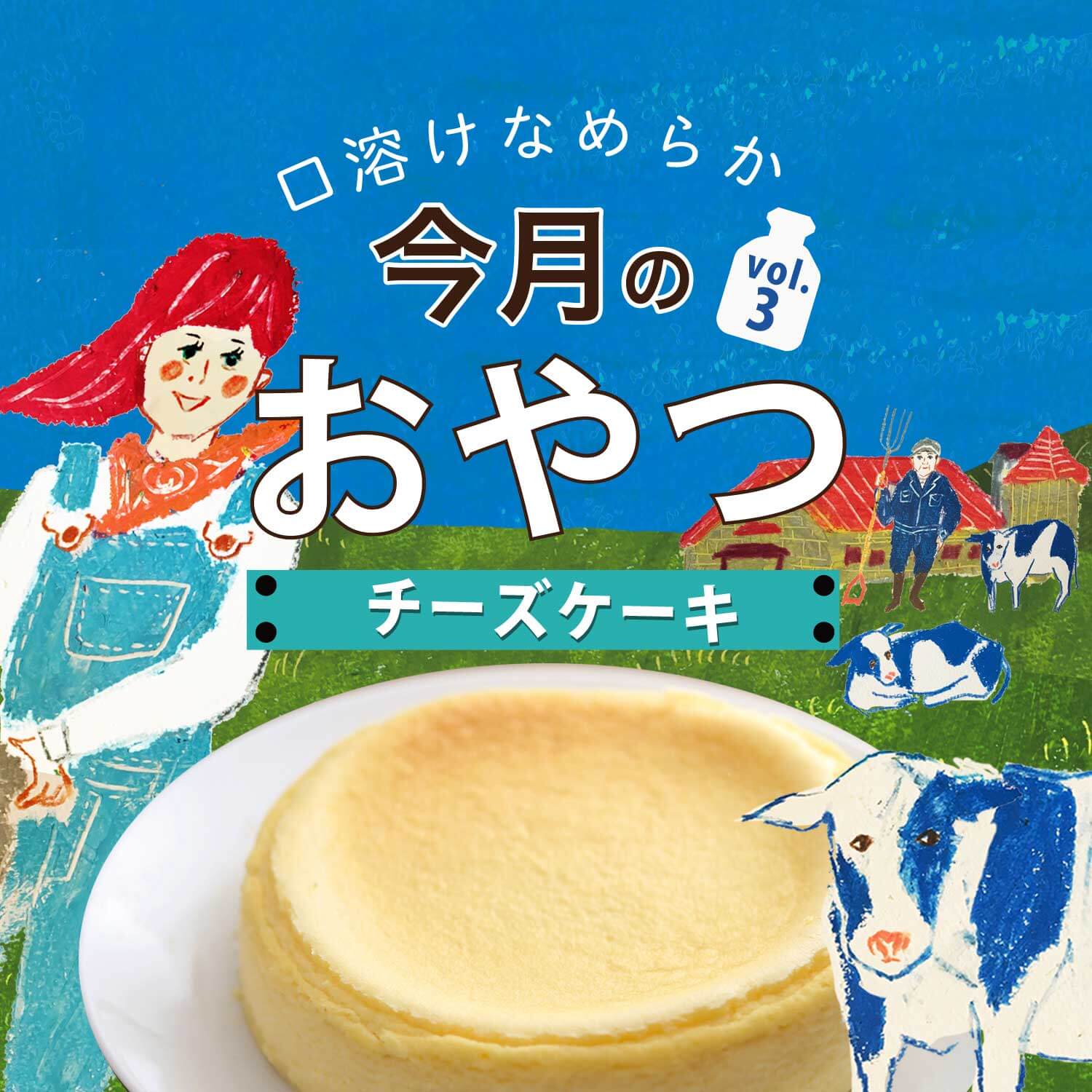 京都 滋賀のチーズケーキ 今月のおやつ Vol 3 Web Leaf
