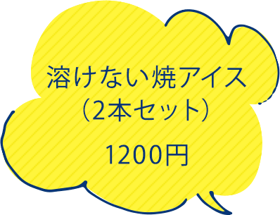 アイス＆ジェラート