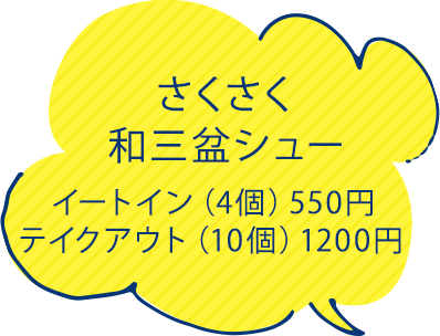 シュークリーム